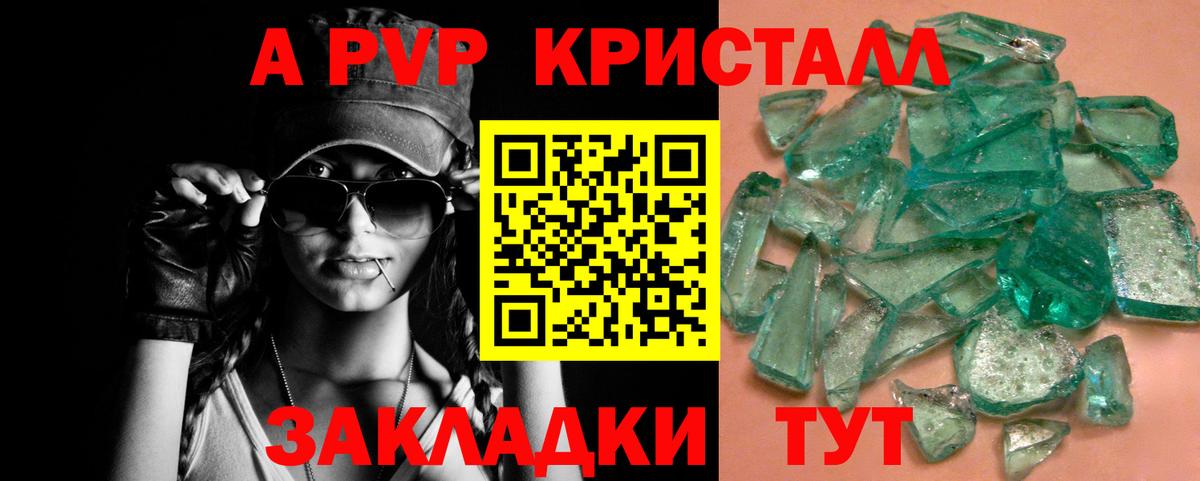 A PVP Crystall  A PVP  Миасс  Вход с VPN  A PVP СК КРИС 