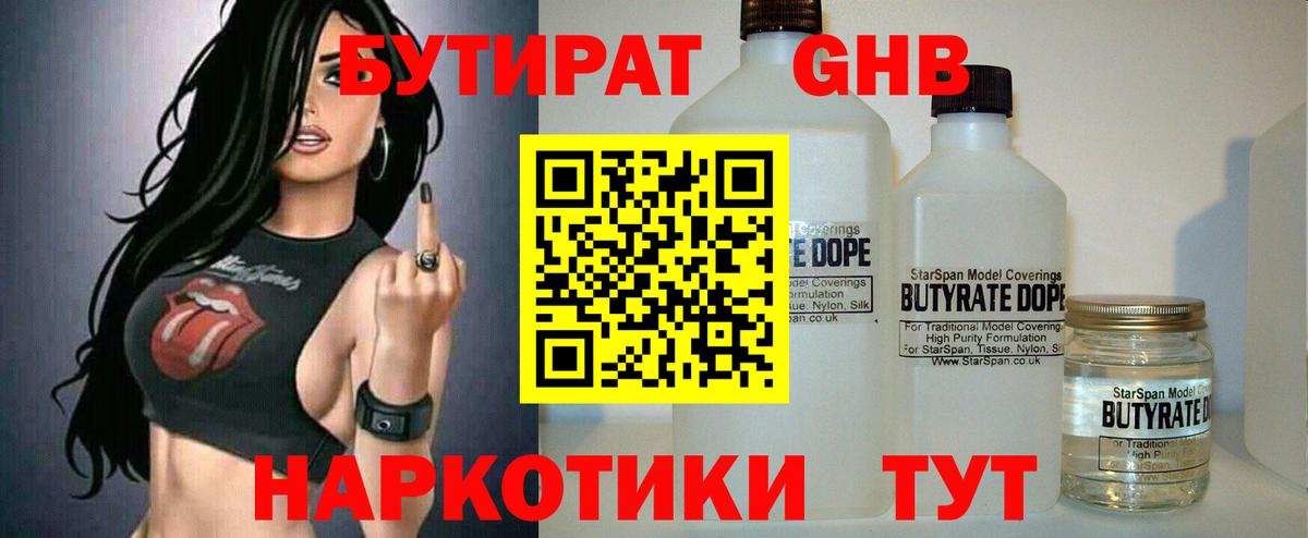 БУТИРАТ BDO Миасс