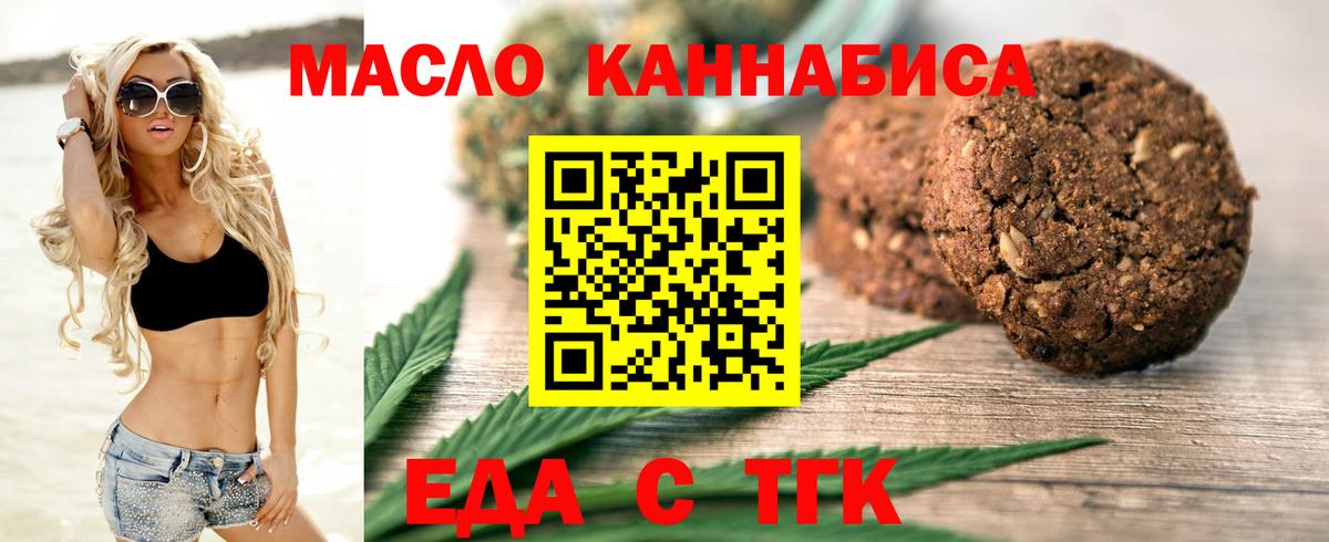 Миасс  Еда ТГК марихуана  Вход с VPN 