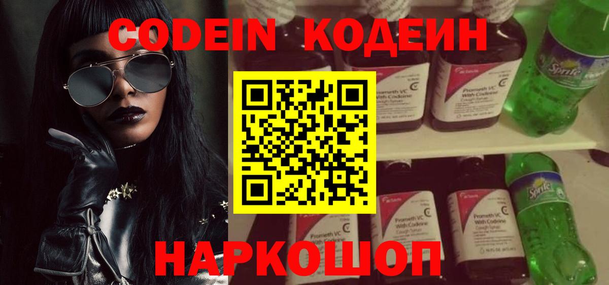 Миасс  Кодеиновый сироп Lean Purple Drank  Вход с VPN 