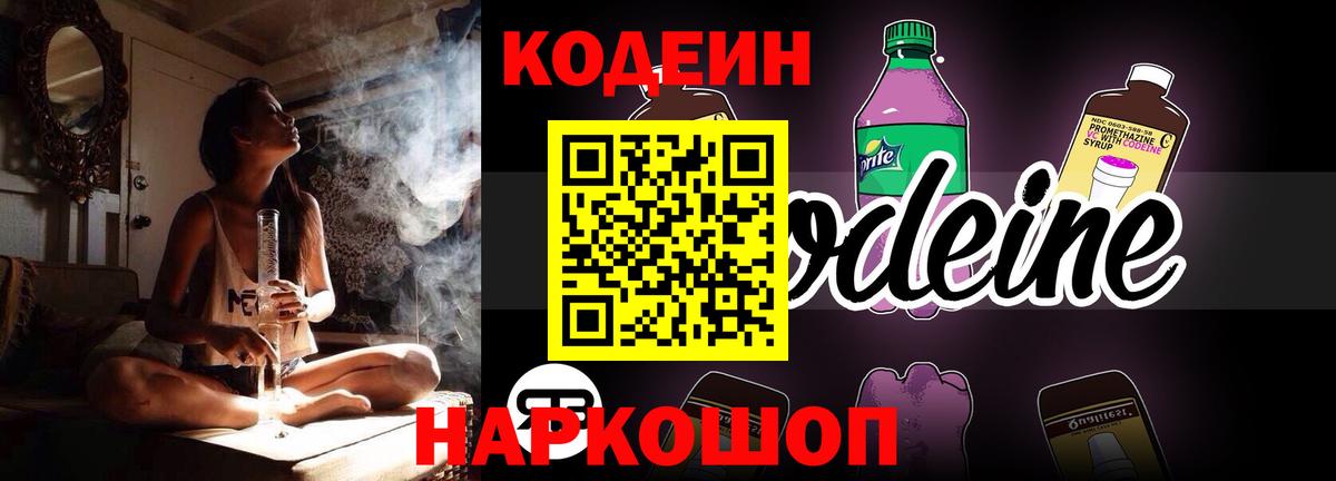 Кодеин напиток Lean (лин) Миасс