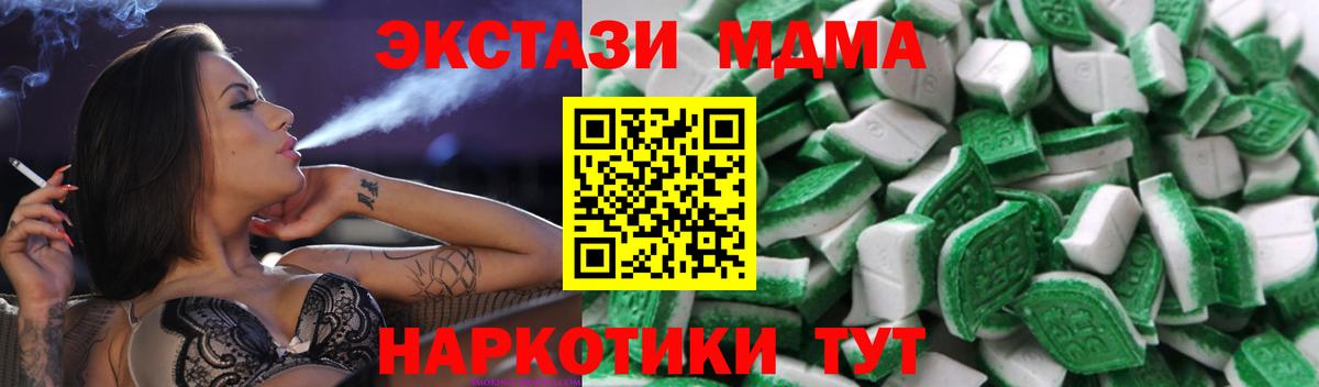 Ecstasy MDMA Миасс