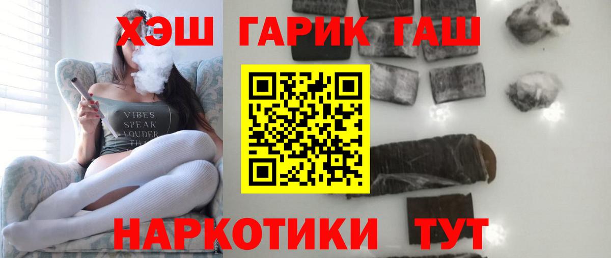 Миасс  ГАШИШ Изолятор  ГАШ  Вход с VPN  ГАШ VHQ 