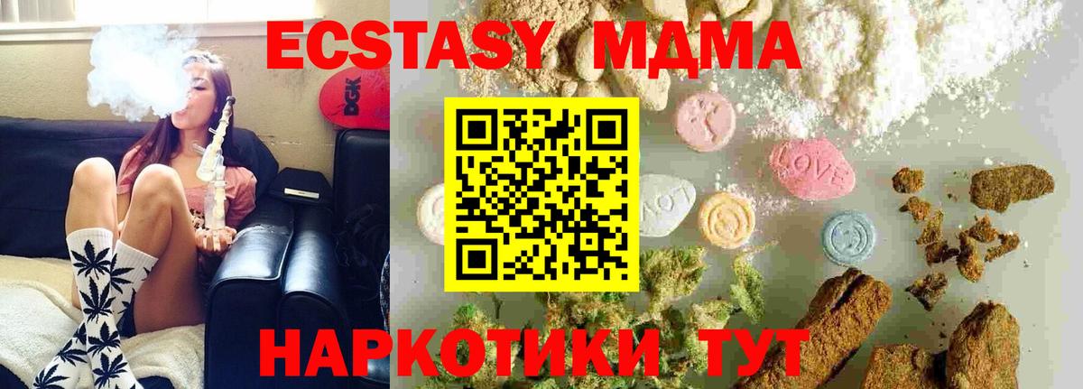 МДМА молли  MDMA  Миасс  МДМА crystal  Вход с VPN 