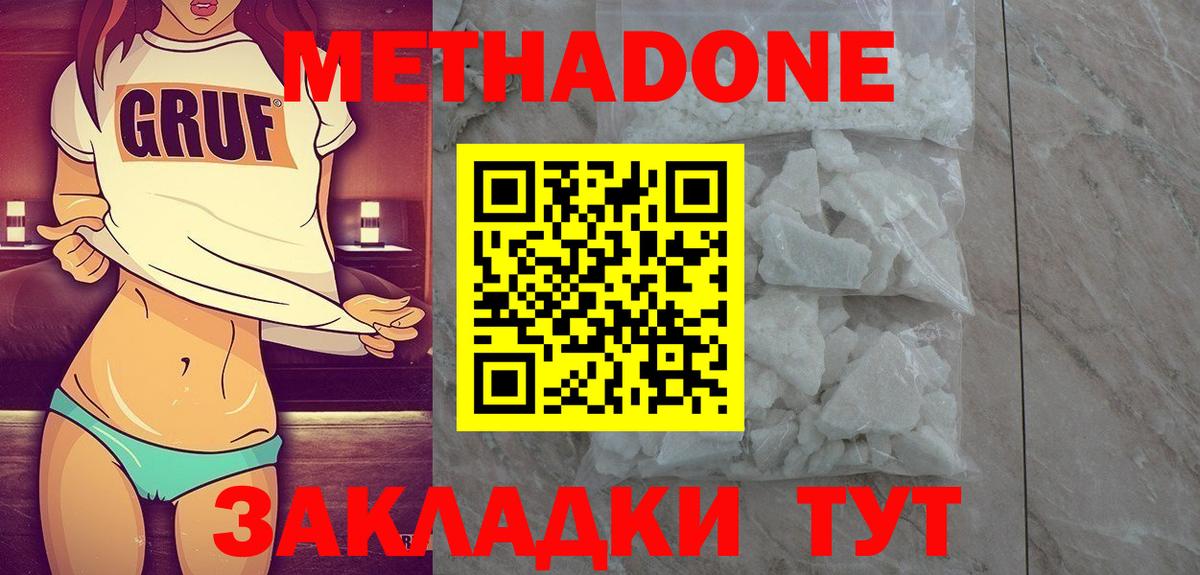 МЕТАДОН белоснежный  Вход с VPN  Миасс 